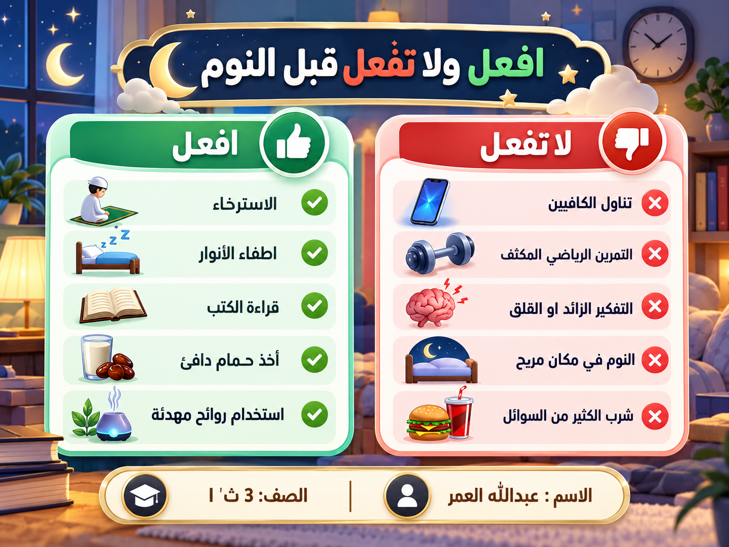 عمل الطالب عبدالله العمر